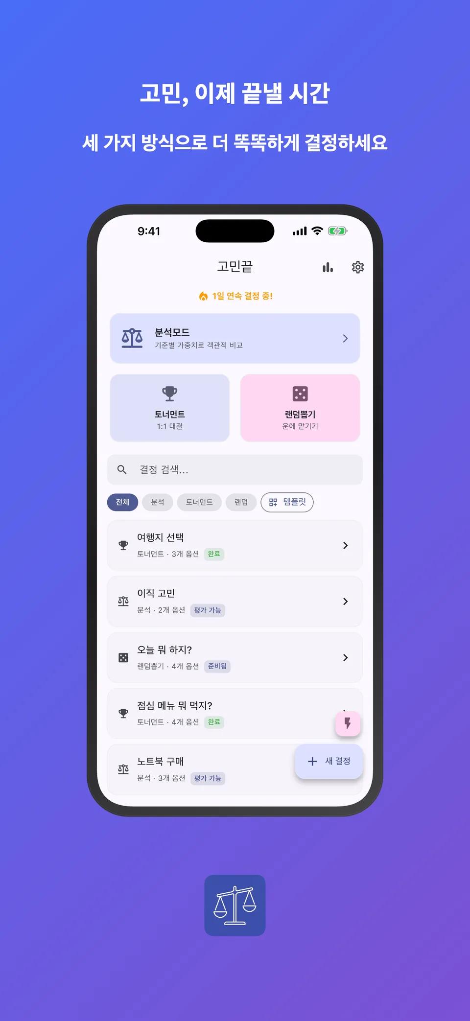 Decide Wise — three decision methods in one app