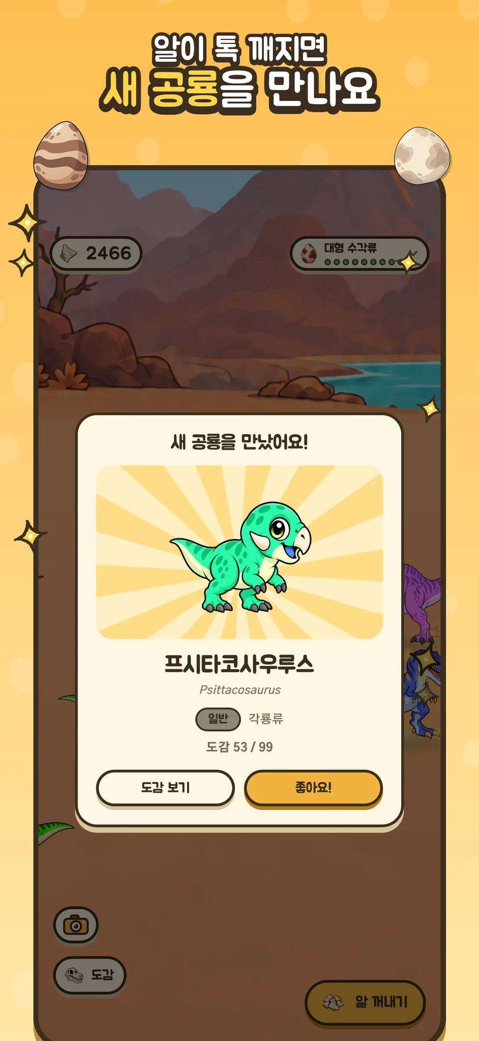 공룡 마을 스크린샷 2
