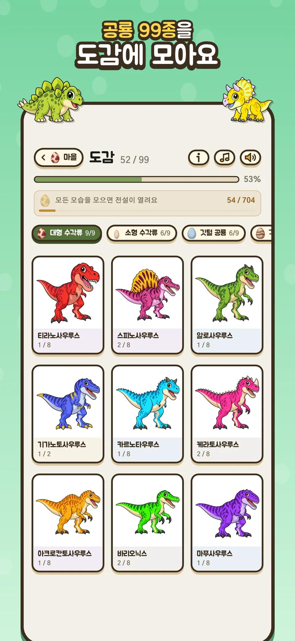 공룡 마을 스크린샷 3