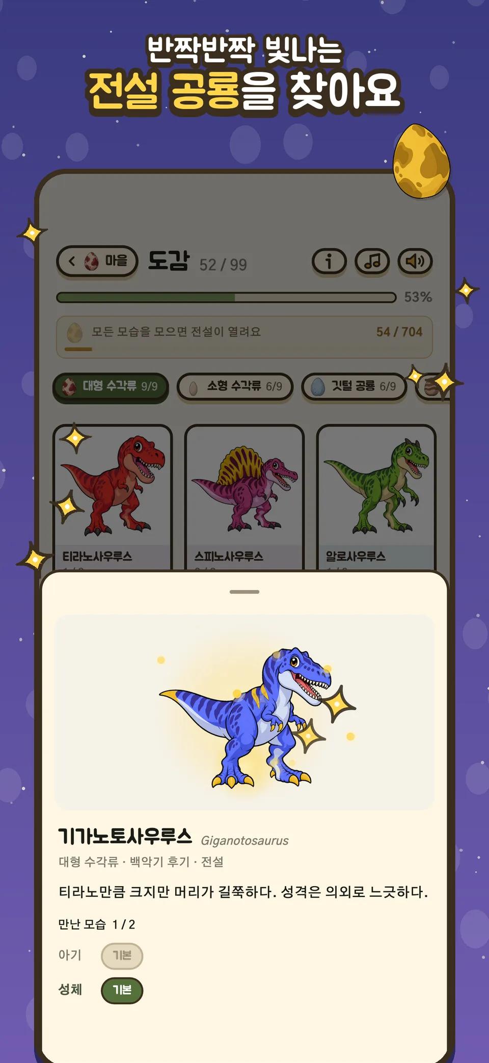 공룡 마을 스크린샷 4