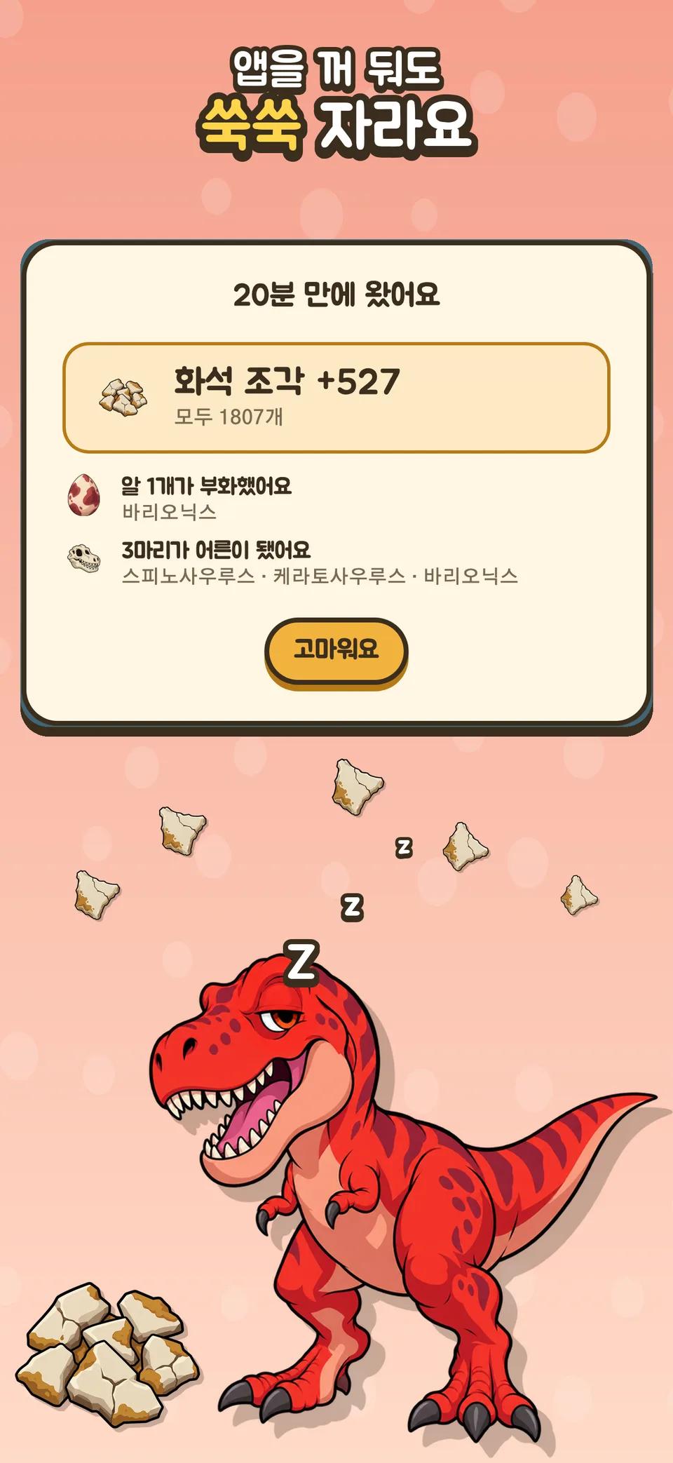 공룡 마을 스크린샷 6