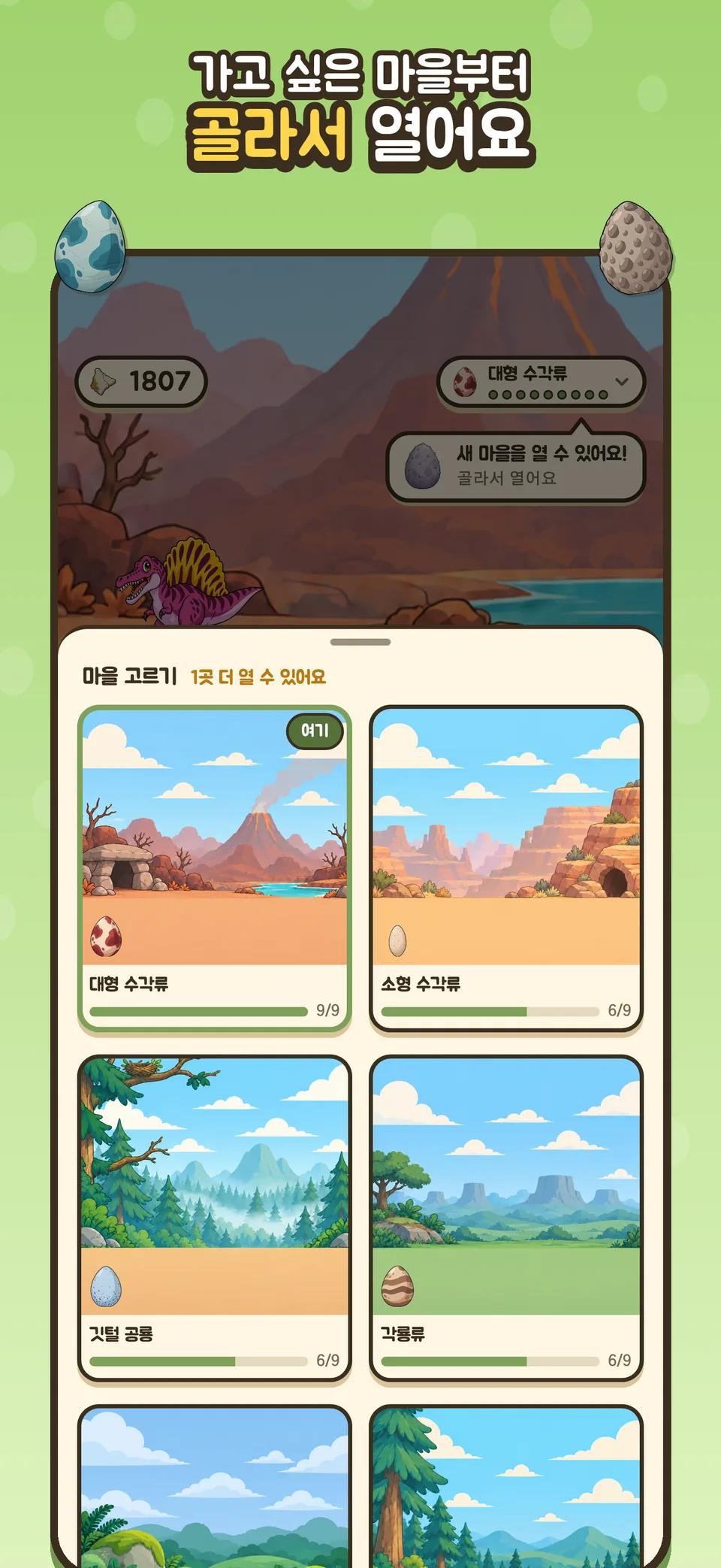 공룡 마을 스크린샷 7