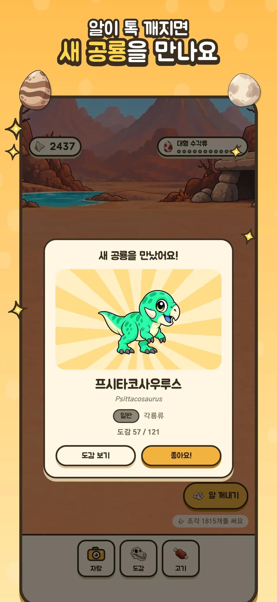 공룡 마을 스크린샷 2