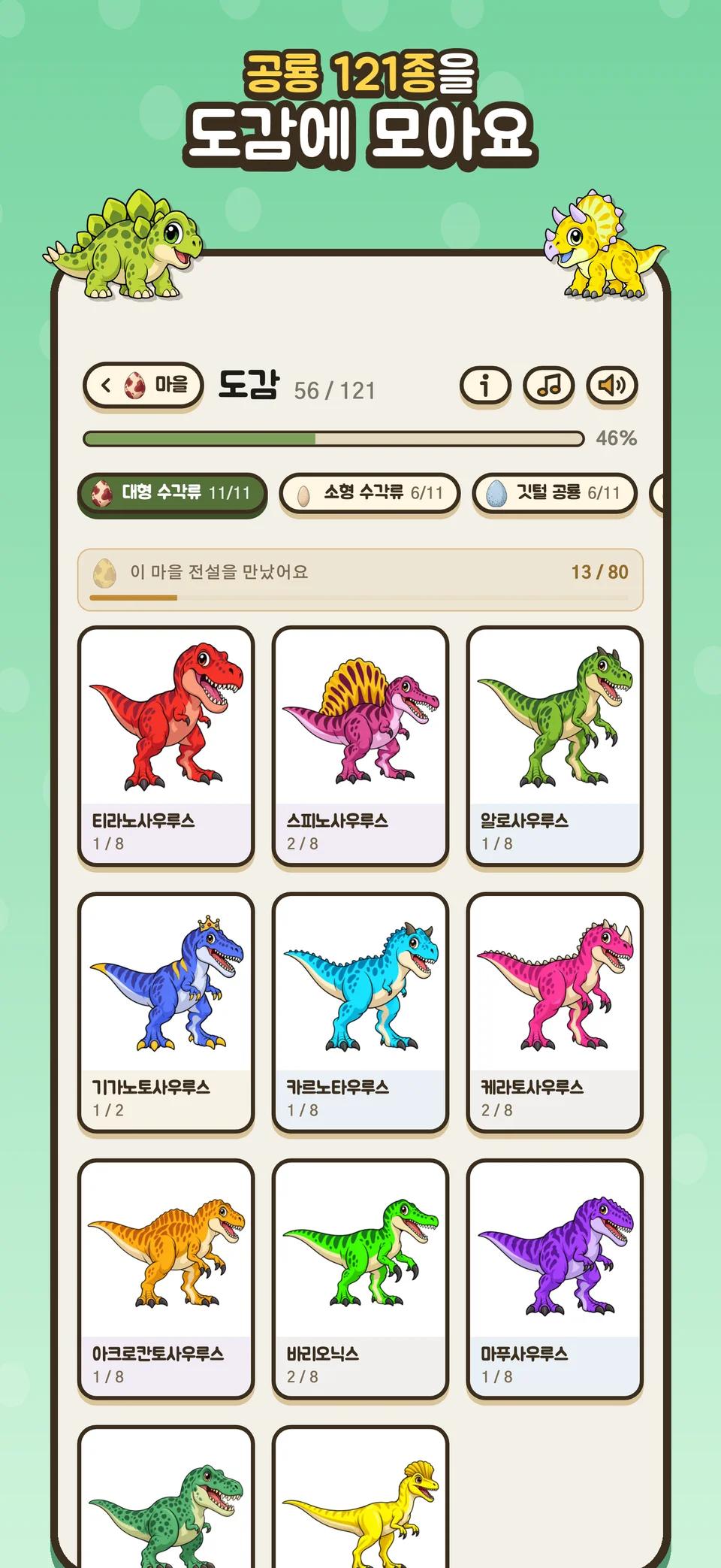 공룡 마을 스크린샷 3
