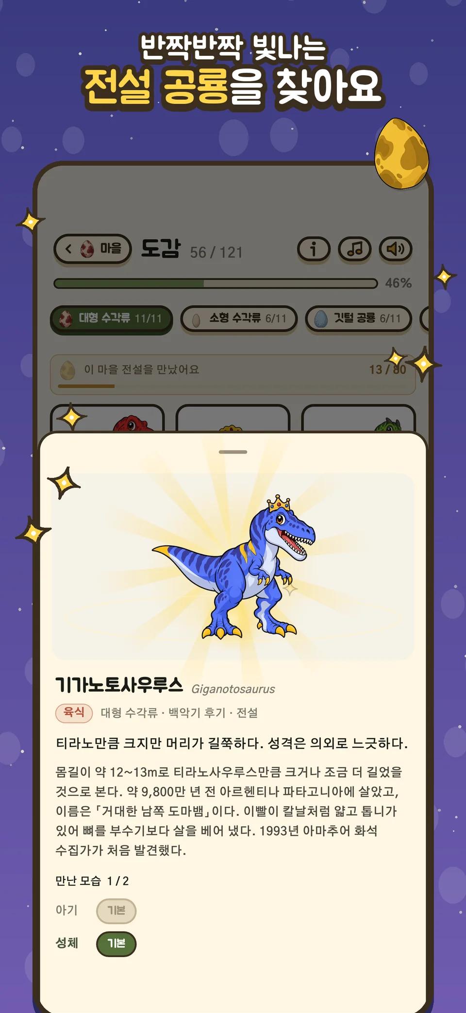 공룡 마을 스크린샷 4