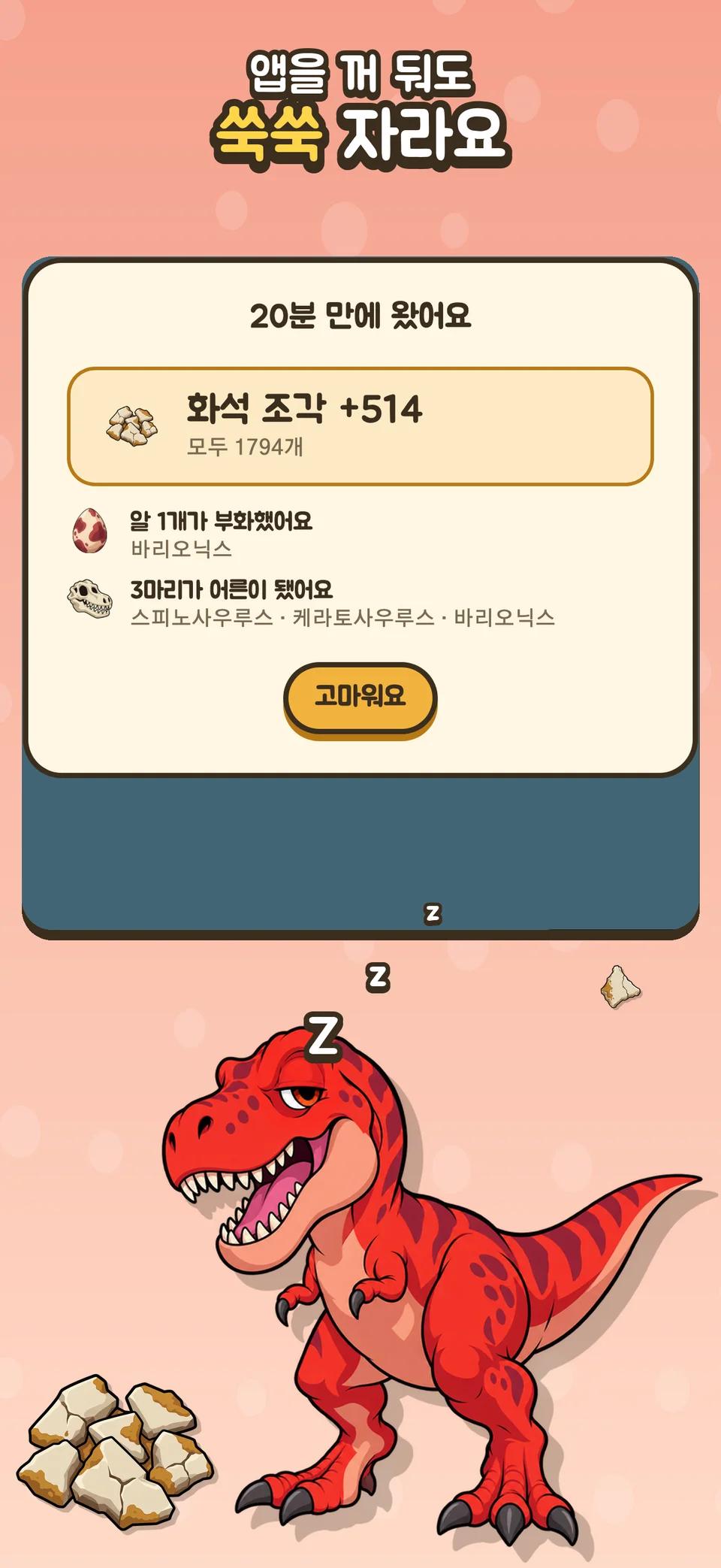 공룡 마을 스크린샷 6