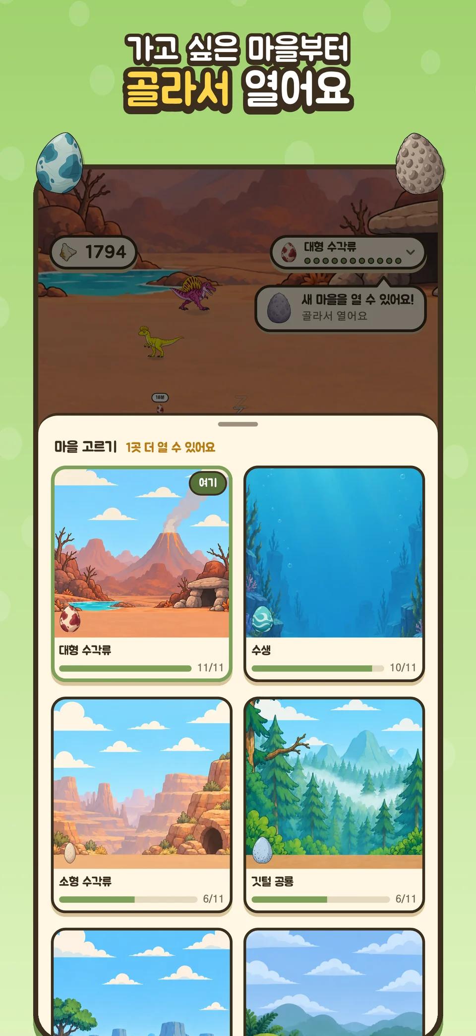 공룡 마을 스크린샷 7