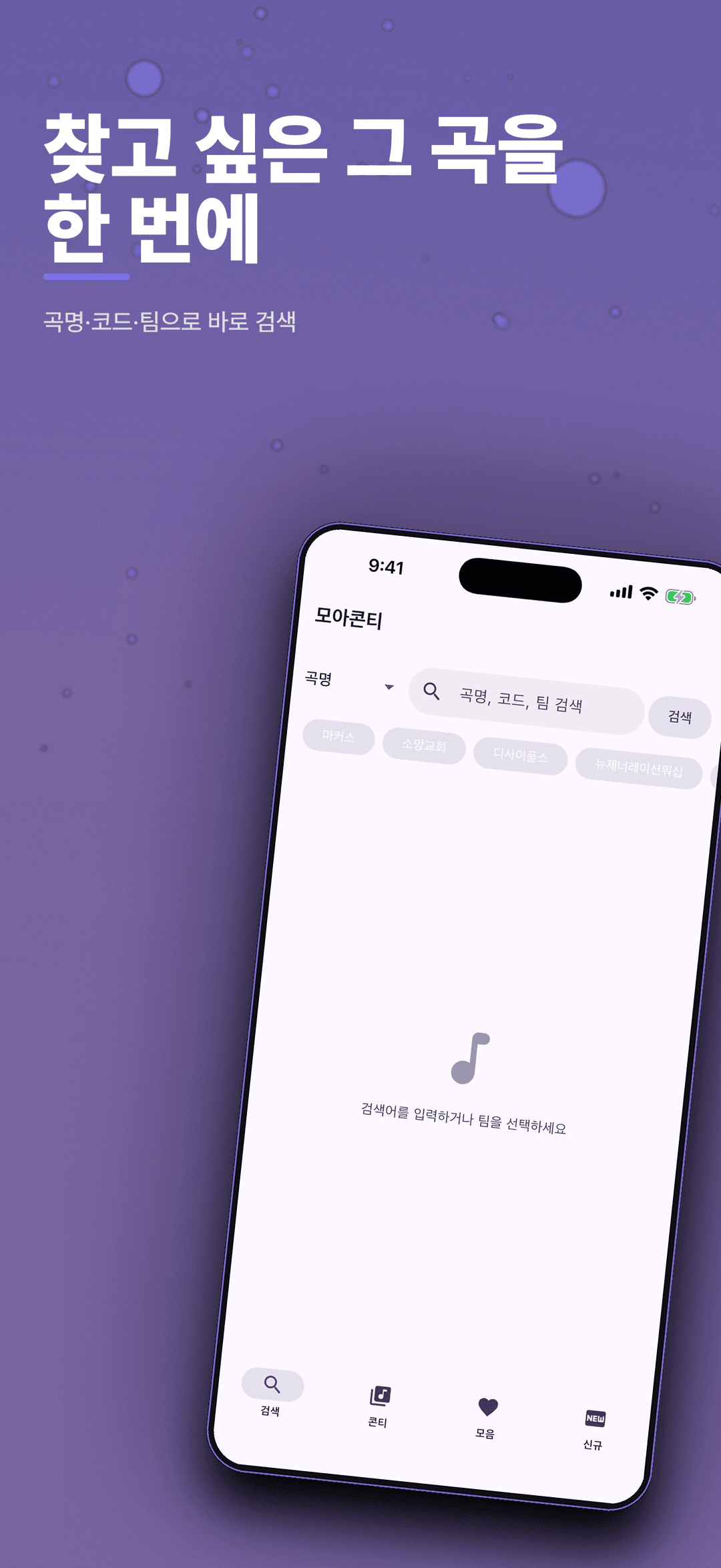 곡명·코드·팀명으로 콘티 검색