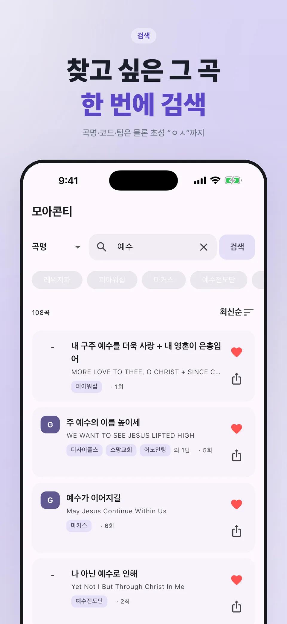 곡명·코드·팀명으로 콘티 검색