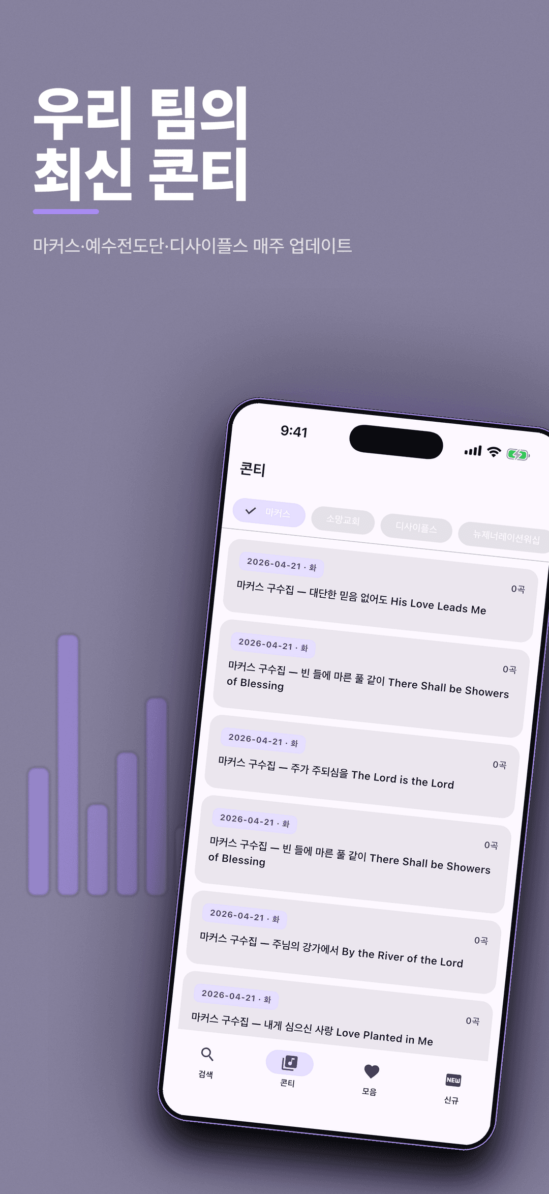 팀별 최신 콘티 리스트