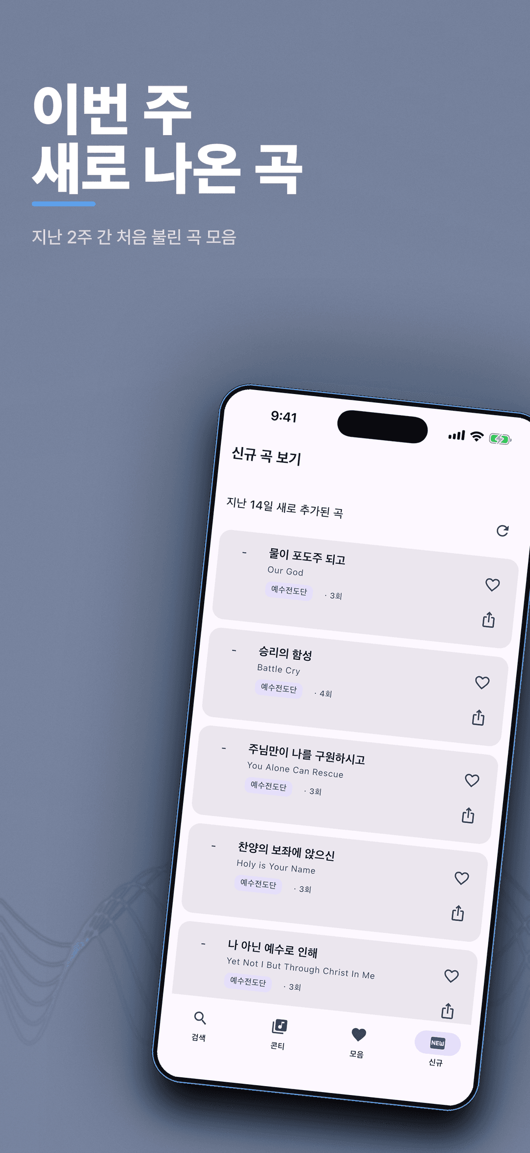 지난 14일 신규 수집 곡