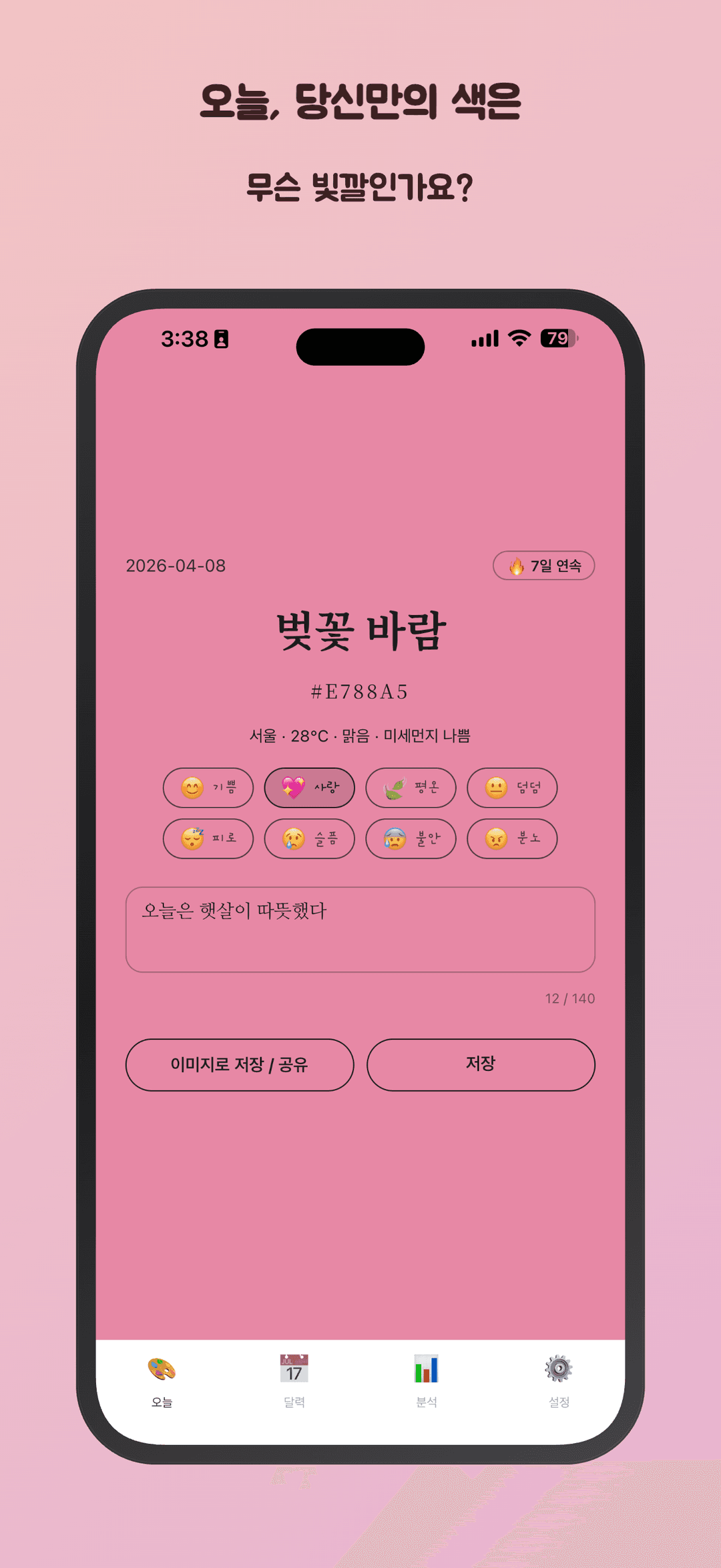 오늘, 당신만의 색은 무슨 빛깔인가요?