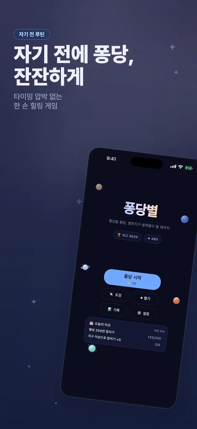 퐁당별 스크린샷 5