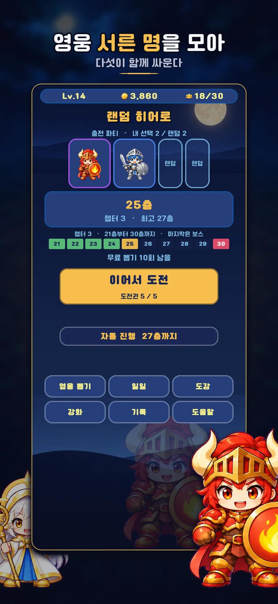 랜덤히어로 스크린샷 1