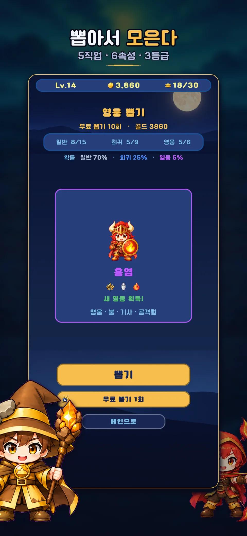 랜덤히어로 스크린샷 2