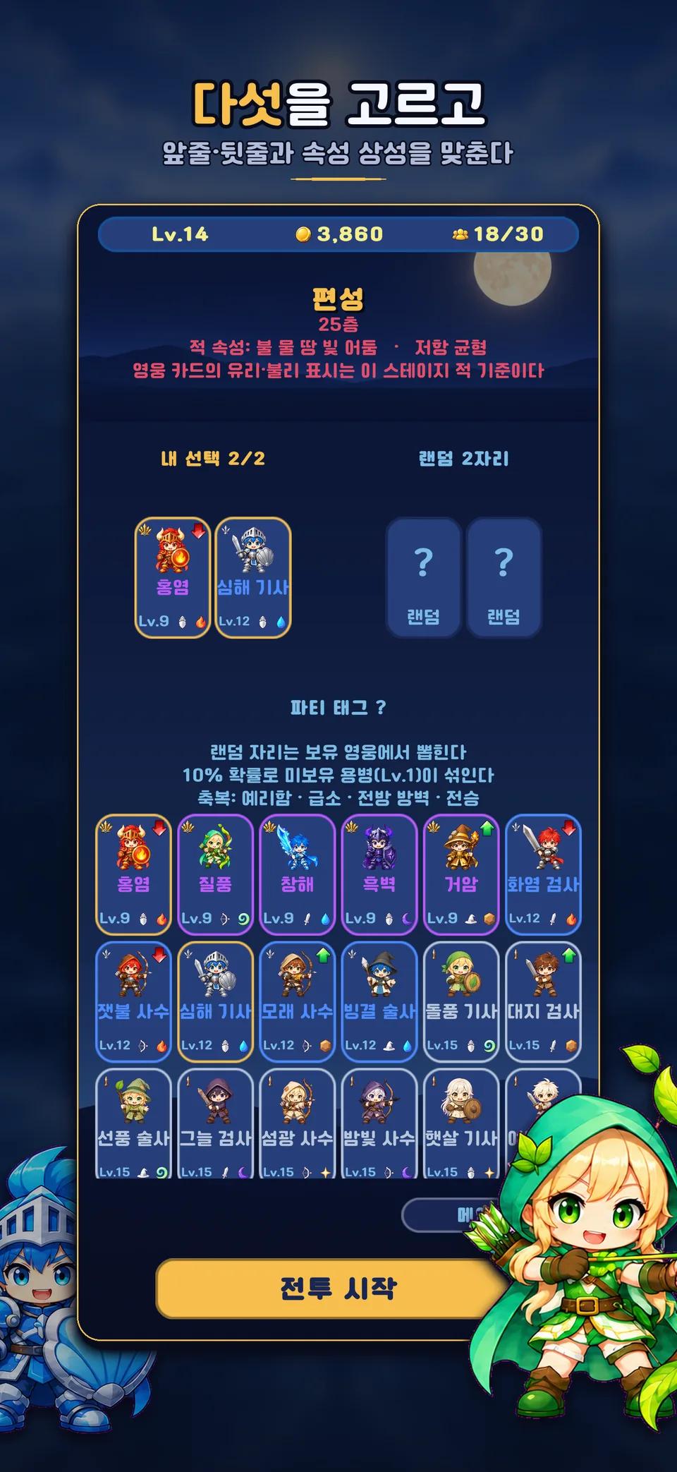 랜덤히어로 스크린샷 3