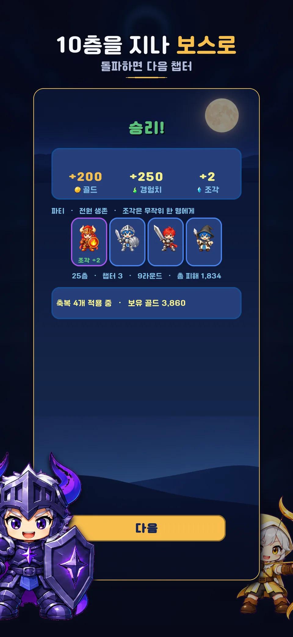 랜덤히어로 스크린샷 6