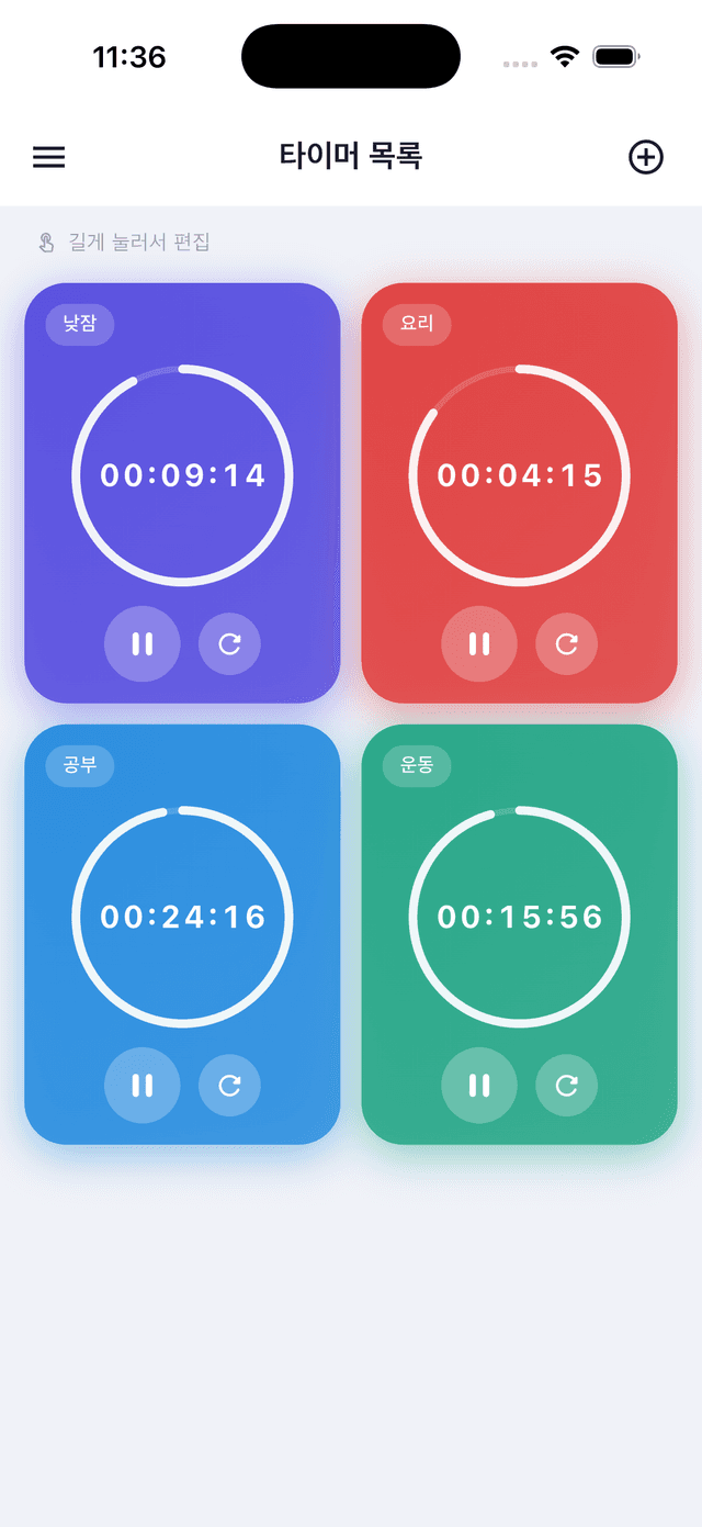 타이머야 앱 스크린샷