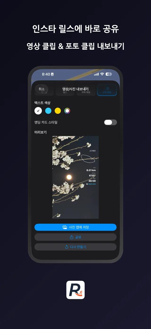 인스타 릴스에 바로 공유 - 영상 클립 & 포토 클립 내보내기