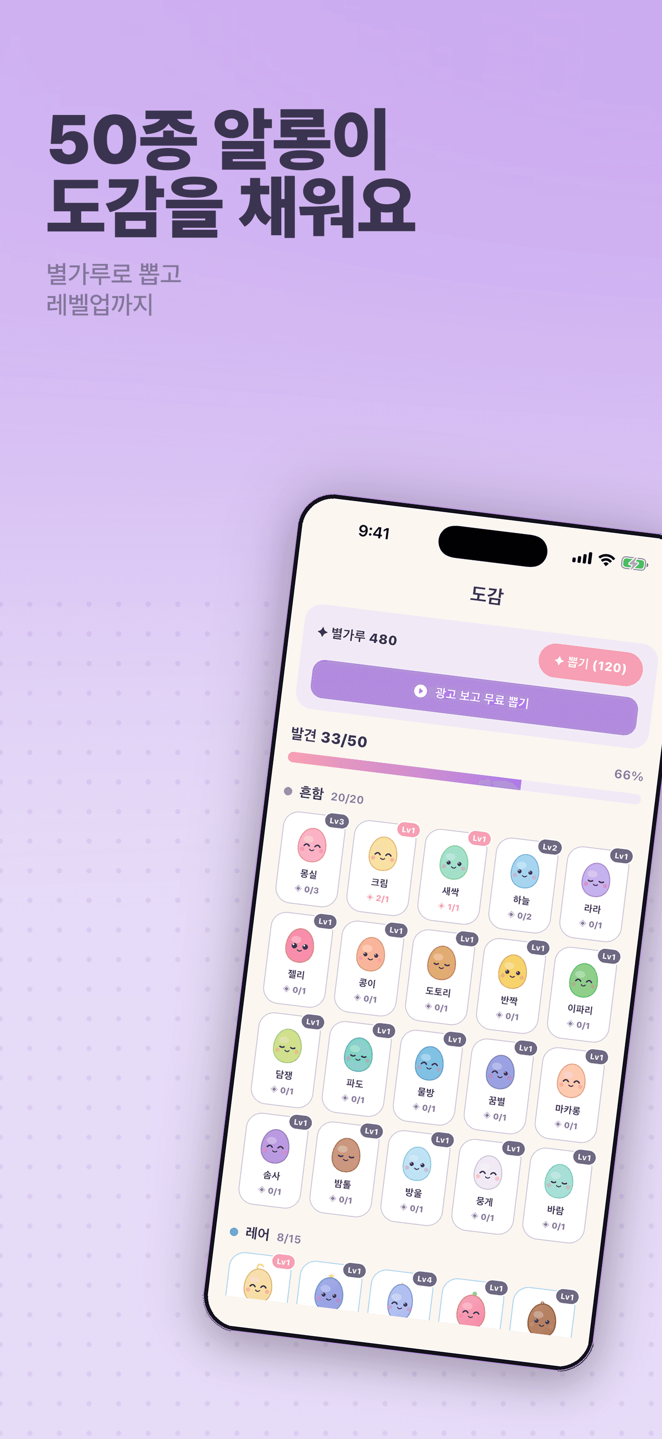 50종 알롱이 도감을 채워요