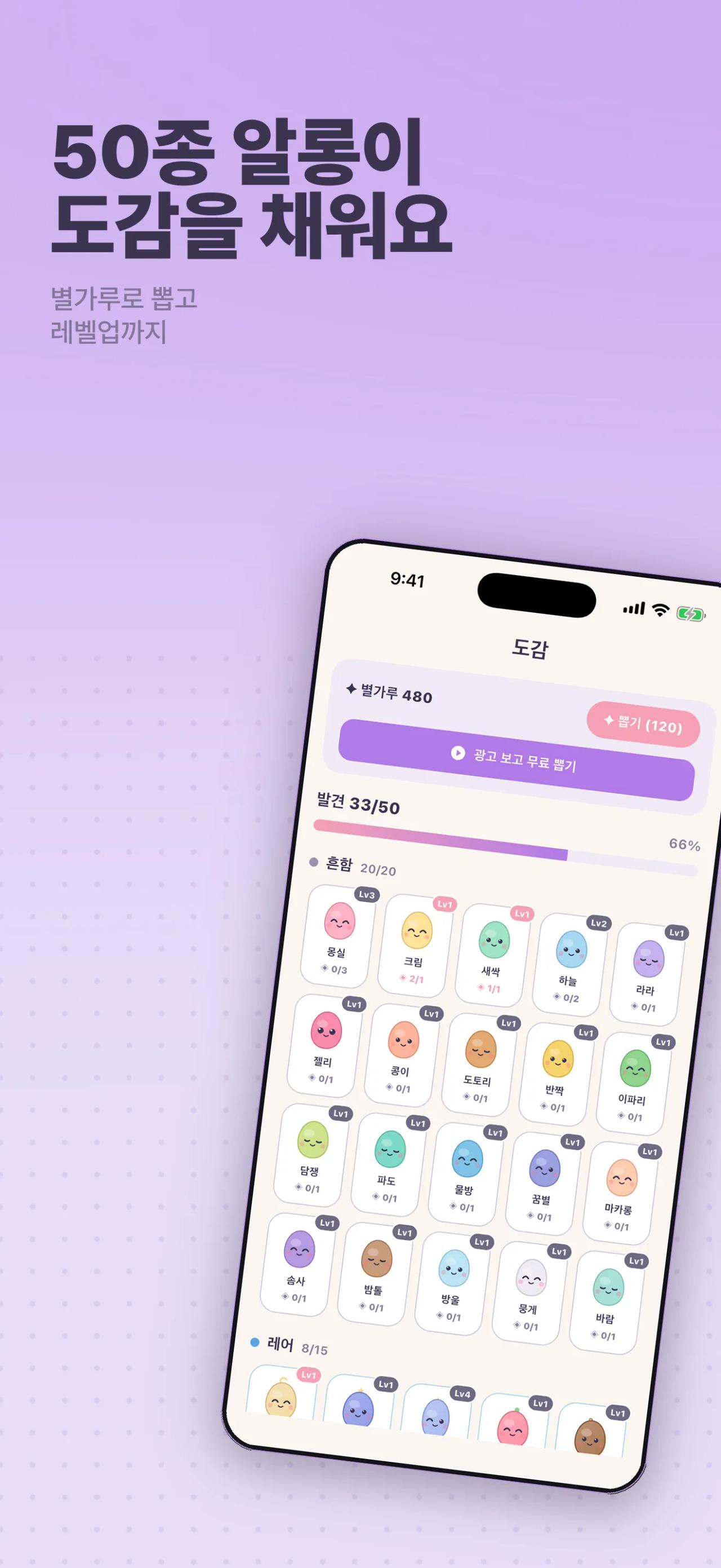 50종 알롱이 도감을 채워요