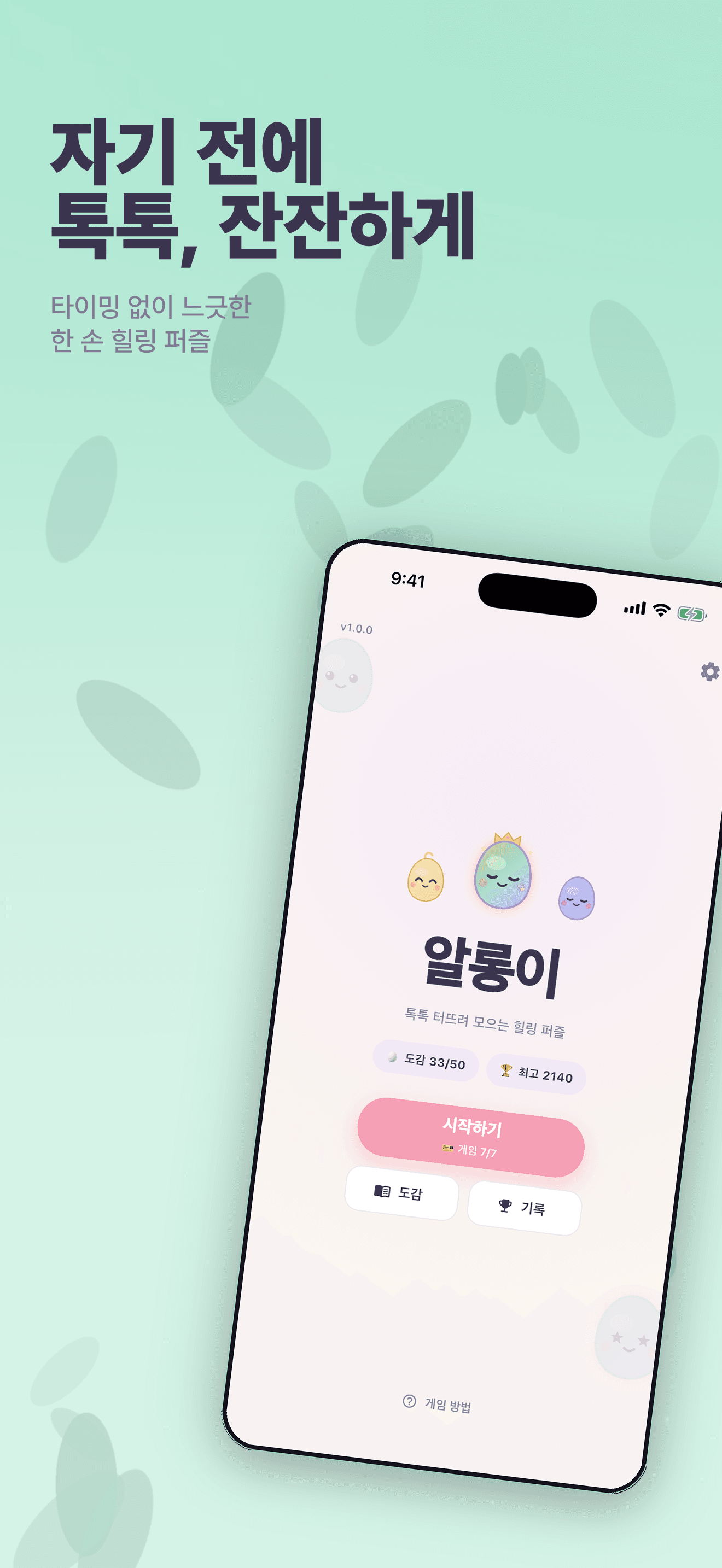 자기 전에 톡톡, 잔잔하게