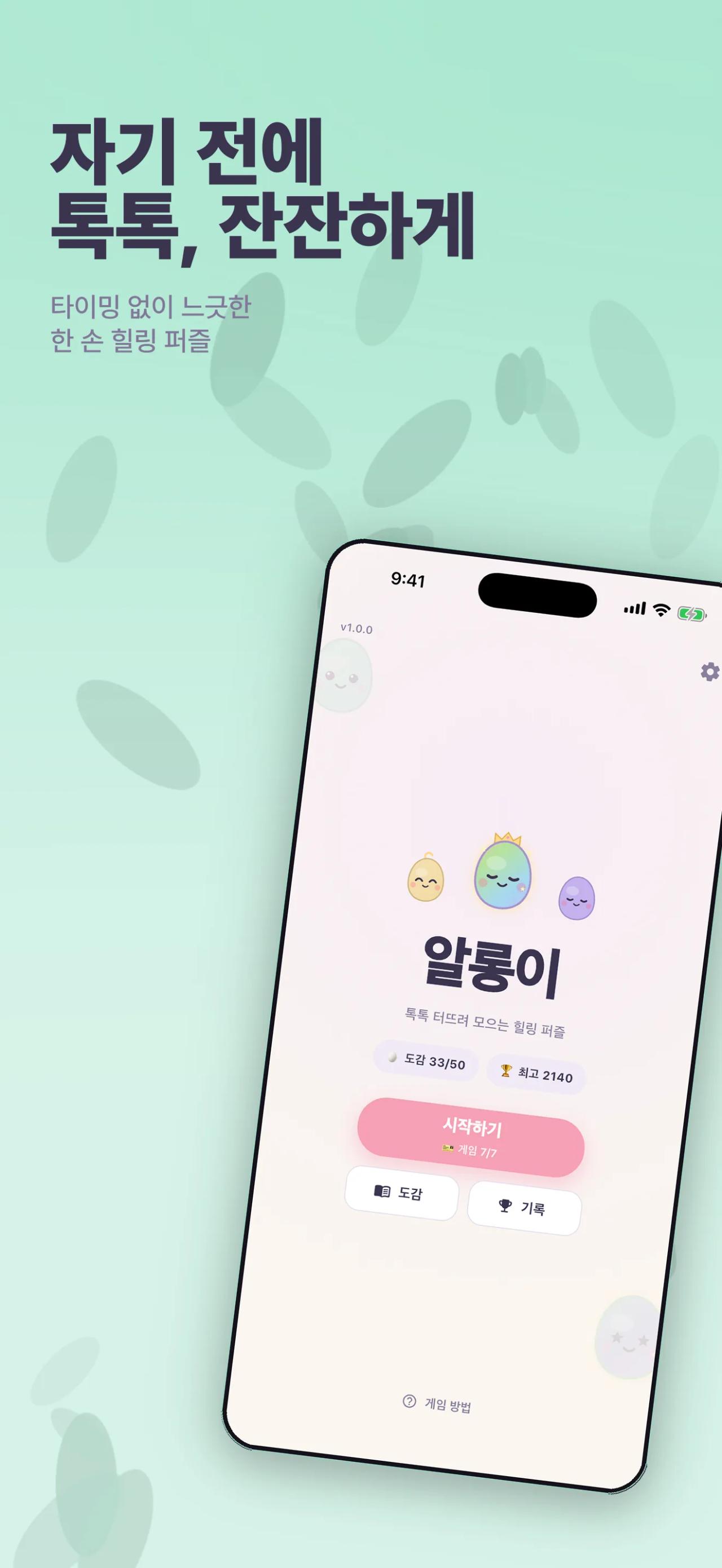 자기 전에 톡톡, 잔잔하게