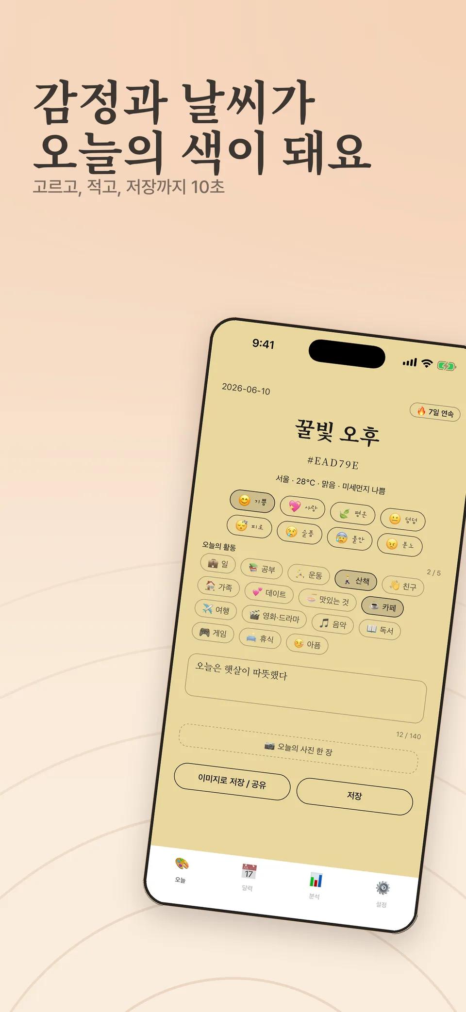날씨·감정·미세먼지가 매일 새로운 색을 만들어요