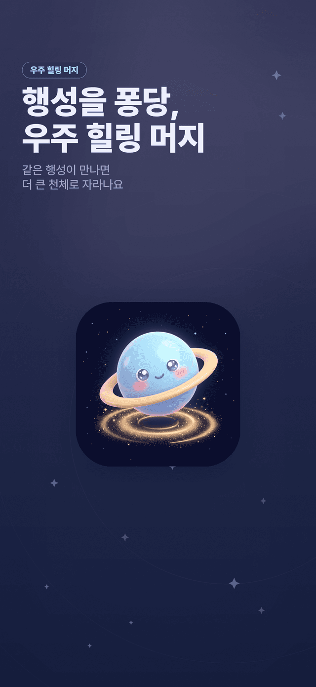 퐁당별 스크린샷 1