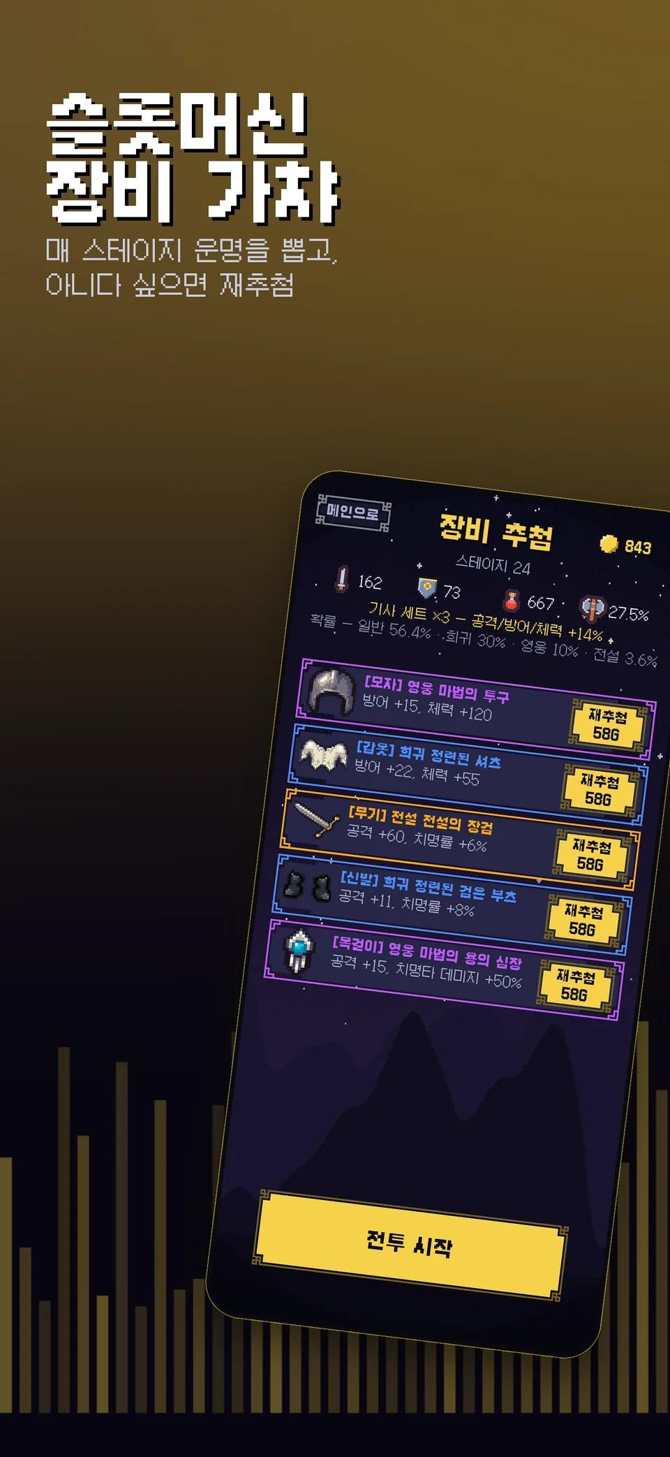 랜덤히어로 스크린샷 2